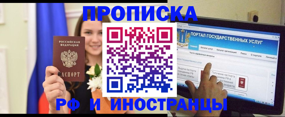 прописка 2025 в Лысьве